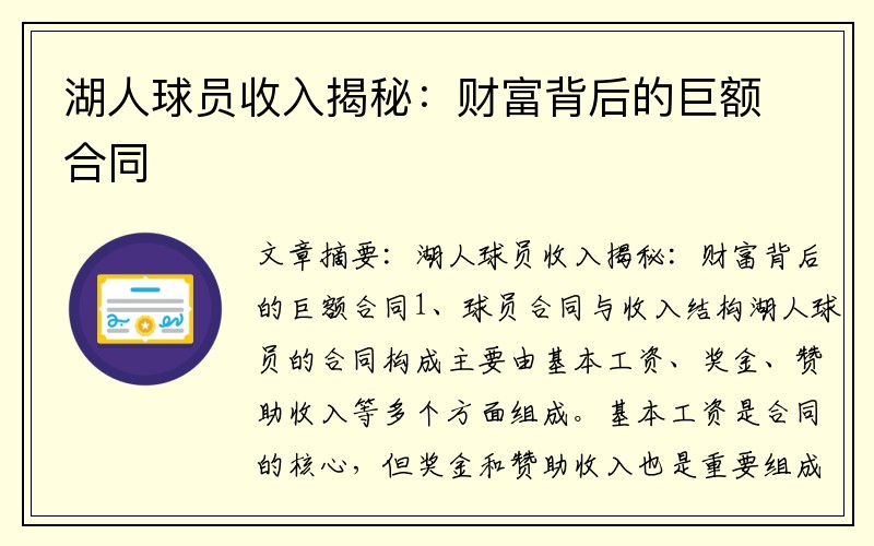 湖人球员收入揭秘：财富背后的巨额合同