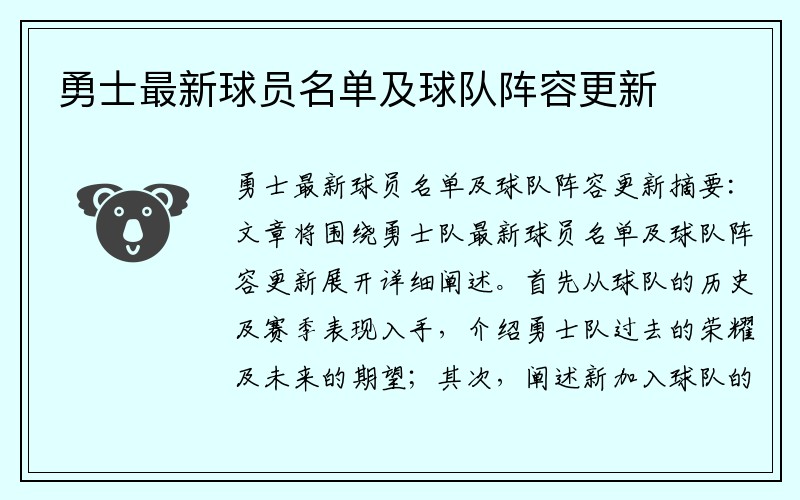 勇士最新球员名单及球队阵容更新