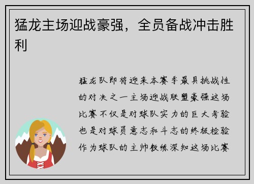 猛龙主场迎战豪强，全员备战冲击胜利