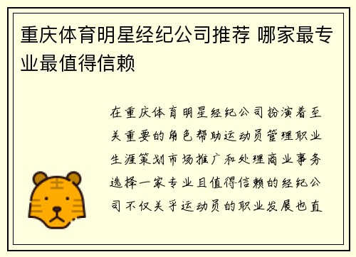重庆体育明星经纪公司推荐 哪家最专业最值得信赖