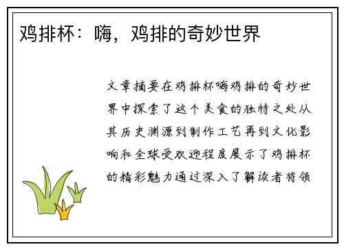 鸡排杯：嗨，鸡排的奇妙世界